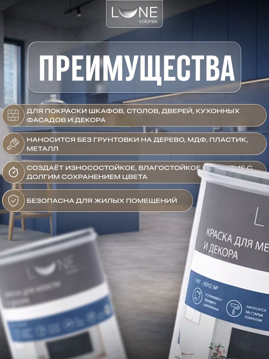 Краска для мебели, дерева и декора акриловая быстросохнущая без запаха LUNE COLOREE, цвет Морская волна (бирюзовая), 1 кг 2