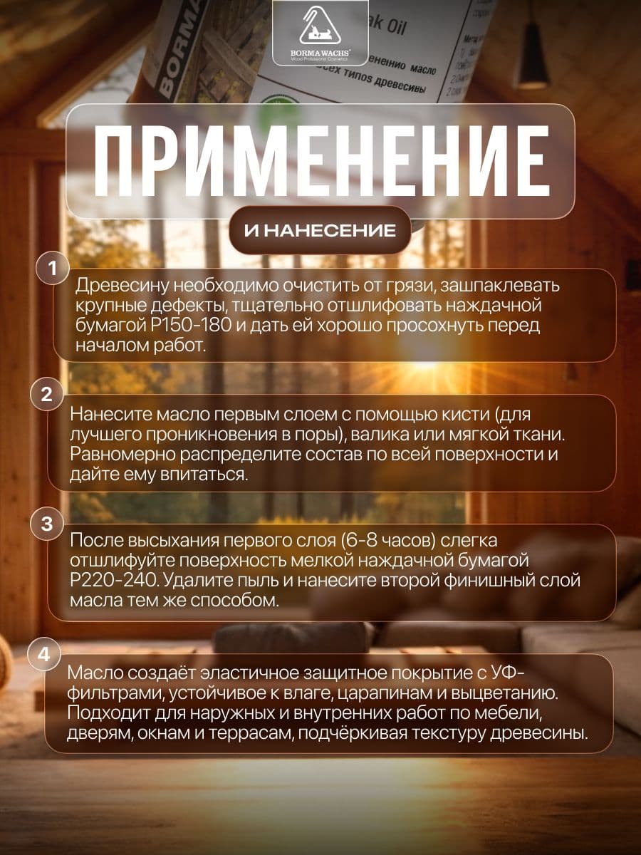Борма Вакс/ Масло тиковое Borma Wachs 125 мл - Дуглас 3