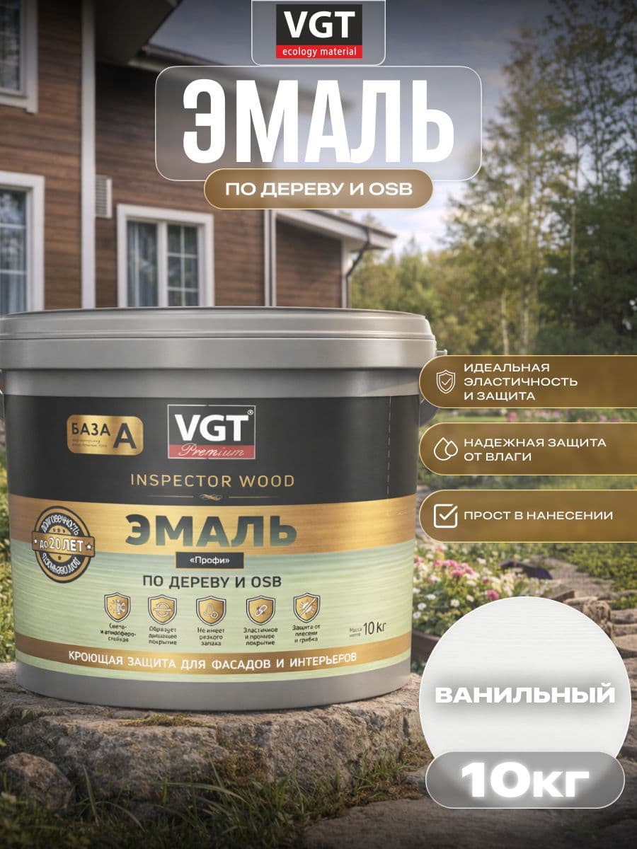 ВГТ Премиум/ Эмаль по дереву VGT Premium "Профи" ванильная 10 кг 1