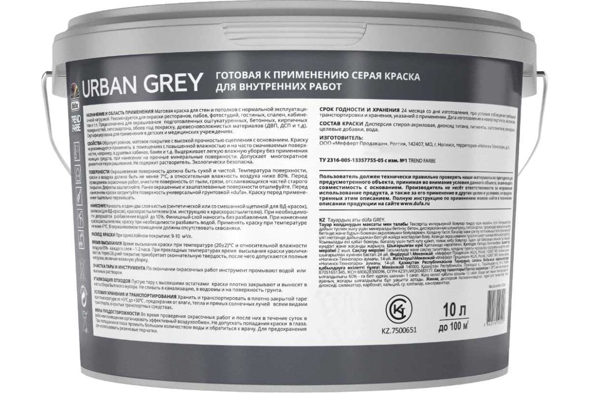 Краска для стен и потолков водно-дисперсионная Dufa Trend Farbe Urban Grey матовая cерая 10 л 2