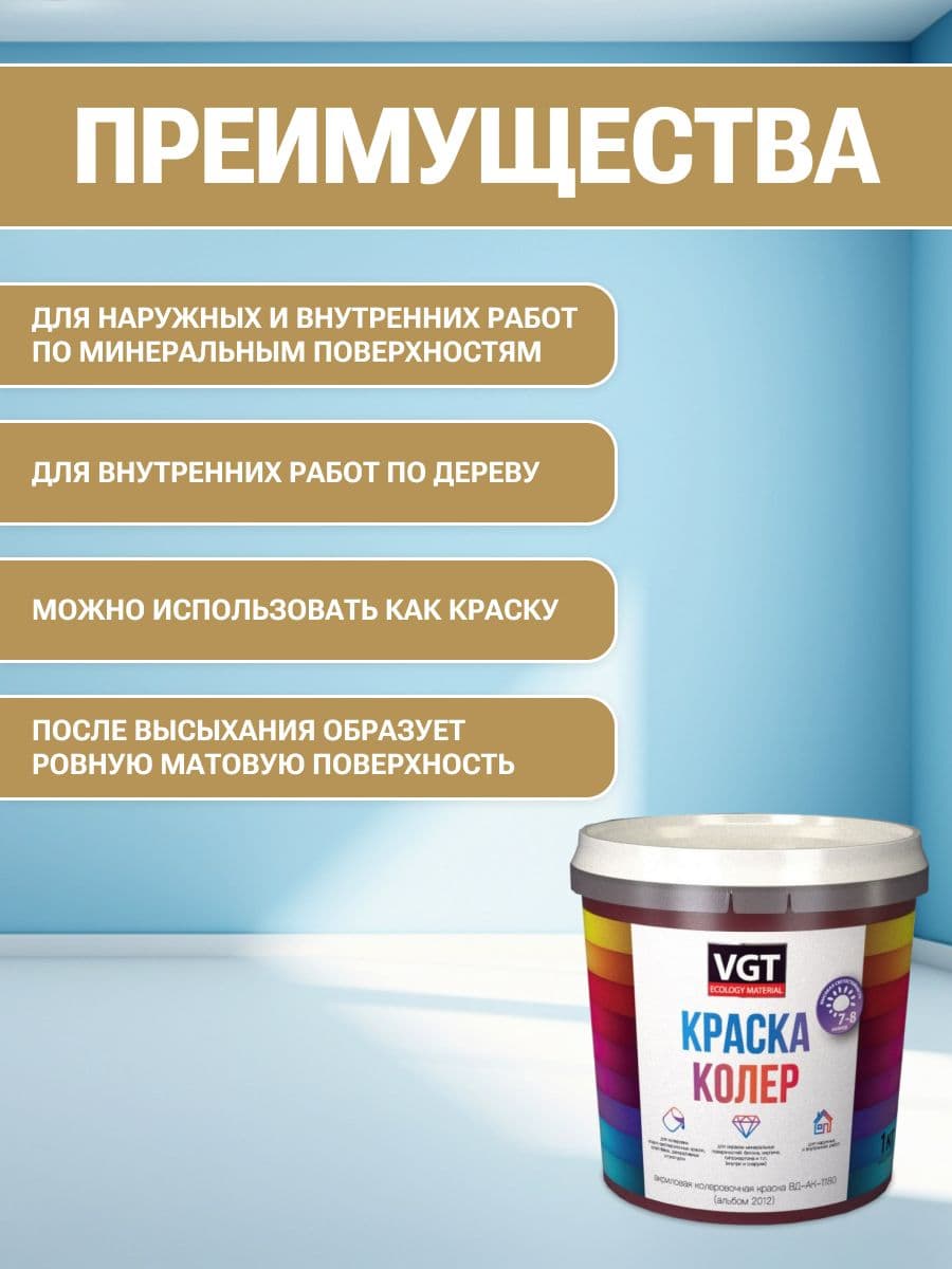 VGT/ВГТ Краска колеровочная, колер,(альб.2012) охристо-желтая 1 кг 2