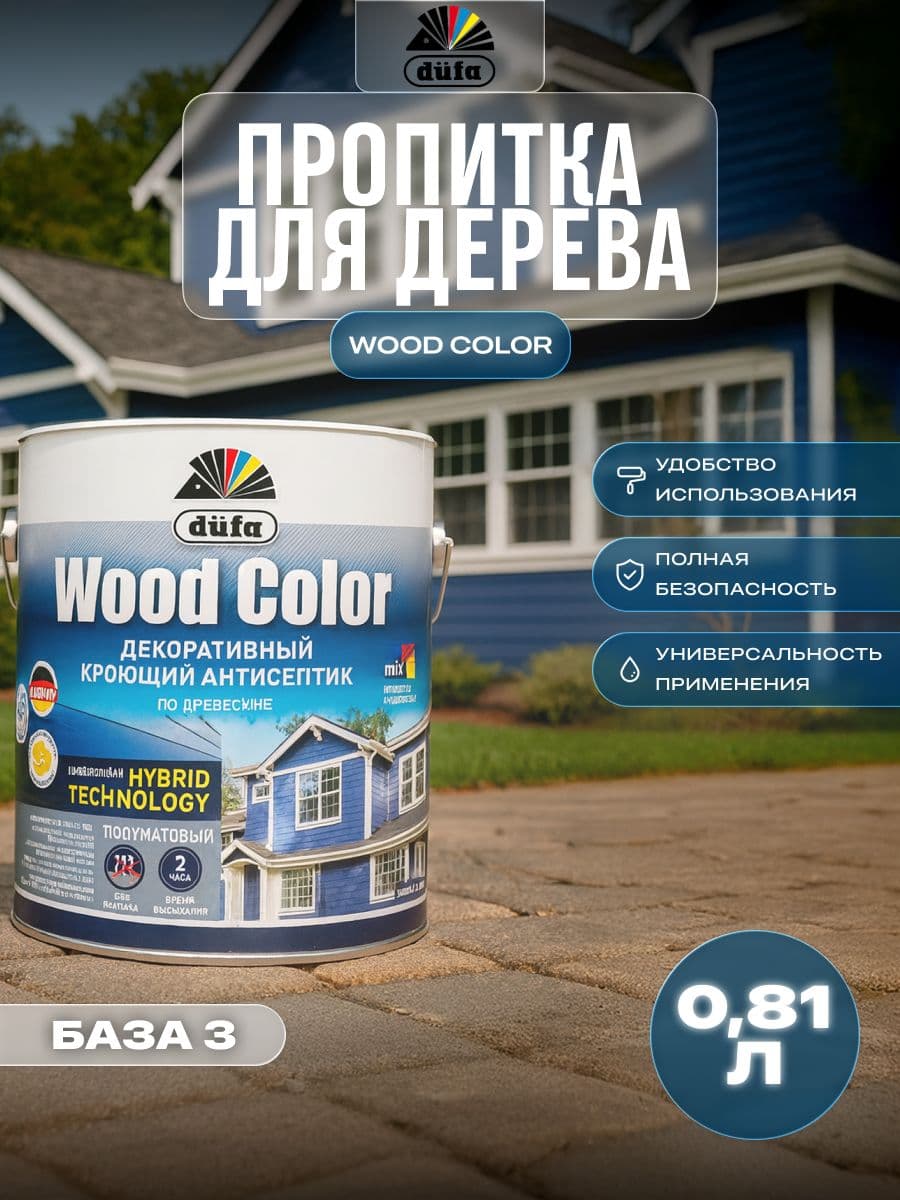 Пропитка для дерева Dufa Wood Color база 3 0,81 л 1
