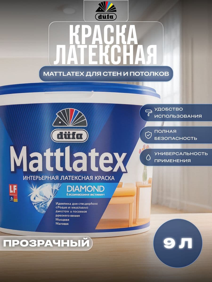 Краска для стен и потолков для влажных помещений латексная Dufa Mattlatex D100 матовая база 3 9 л 1
