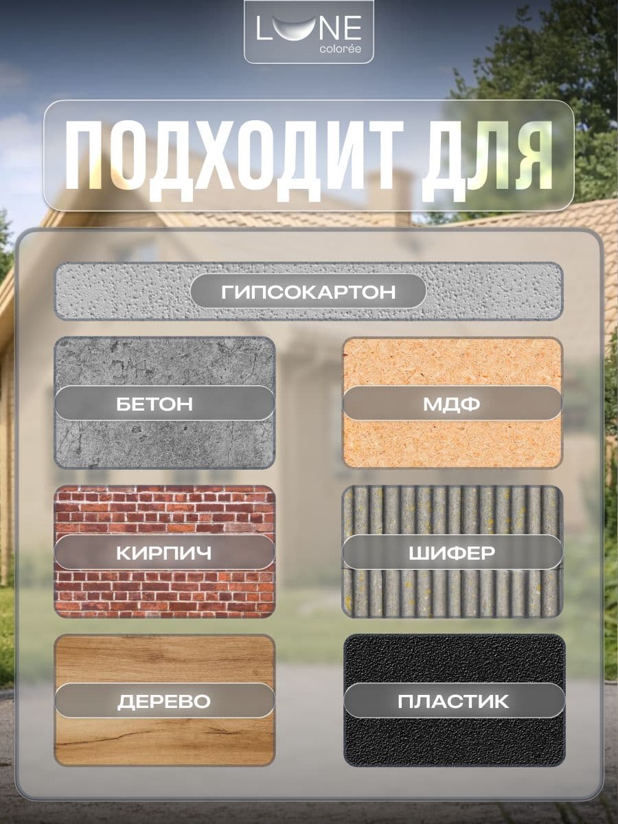 Резиновая краска для дерева бетона кирпича по металлу матовая акриловая быстросохнущая без запаха LUNE COLOREE, цвет Бежевый (бежевая), 3 кг 5