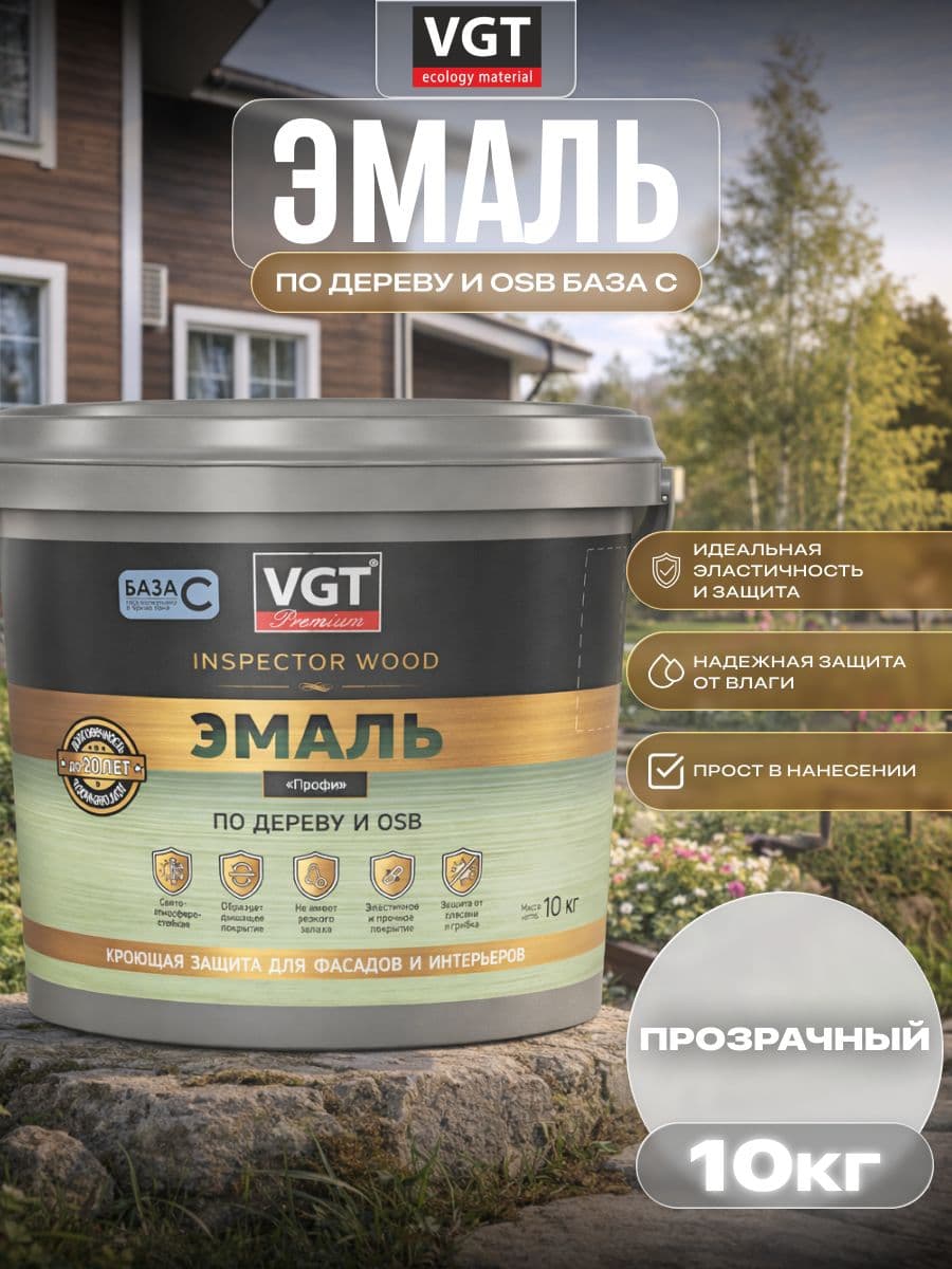 ВГТ Премиум/ Эмаль по дереву VGT Premium "Профи" супербелая база С ( с шелковистым блеском), 10 кг 1