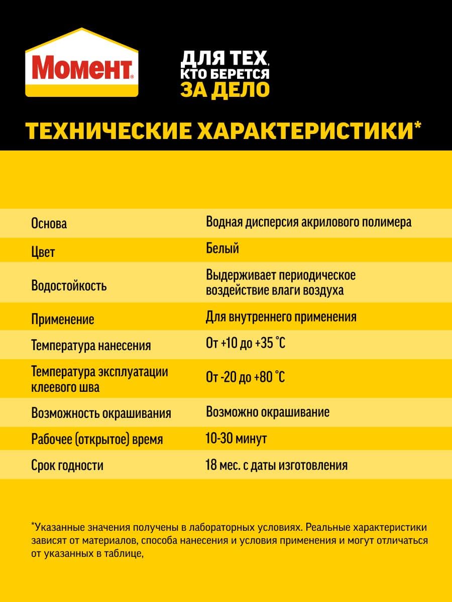 Герметик акриловый Момент Гермент Акрил Премиум морозостойкий, 420 г, белый 5