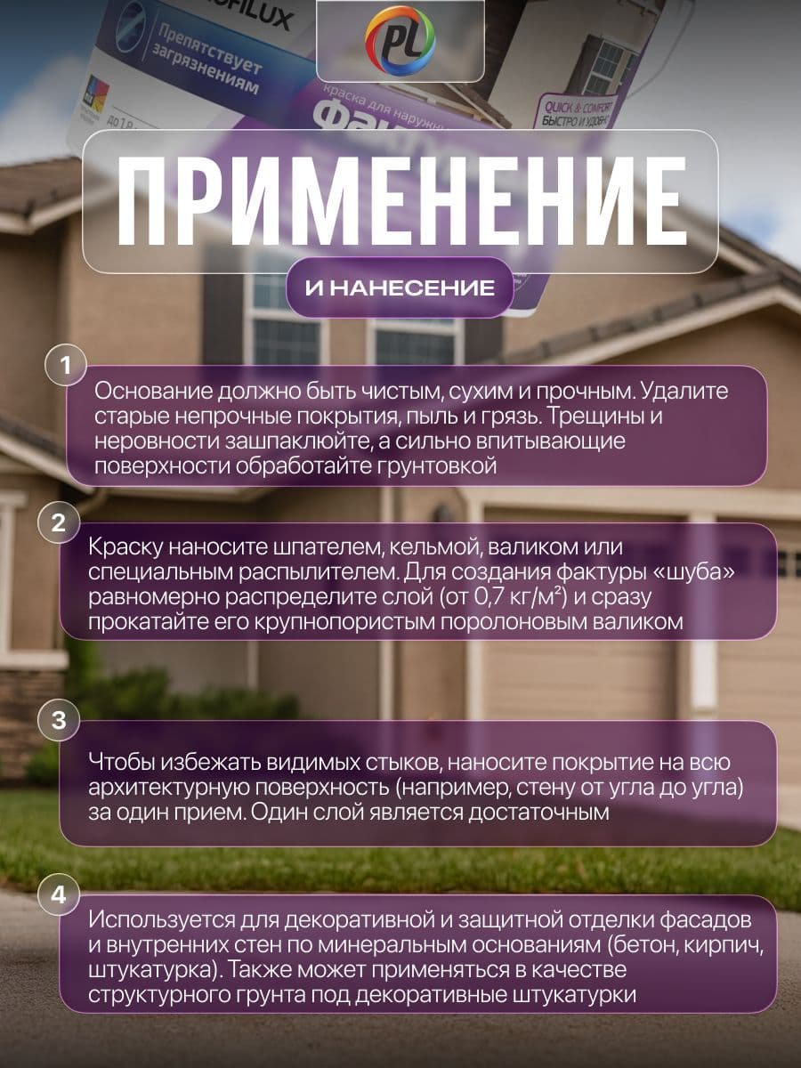 Краска структурная Profilux ВД Фасадная фактурная матовая белая 9 кг. 3