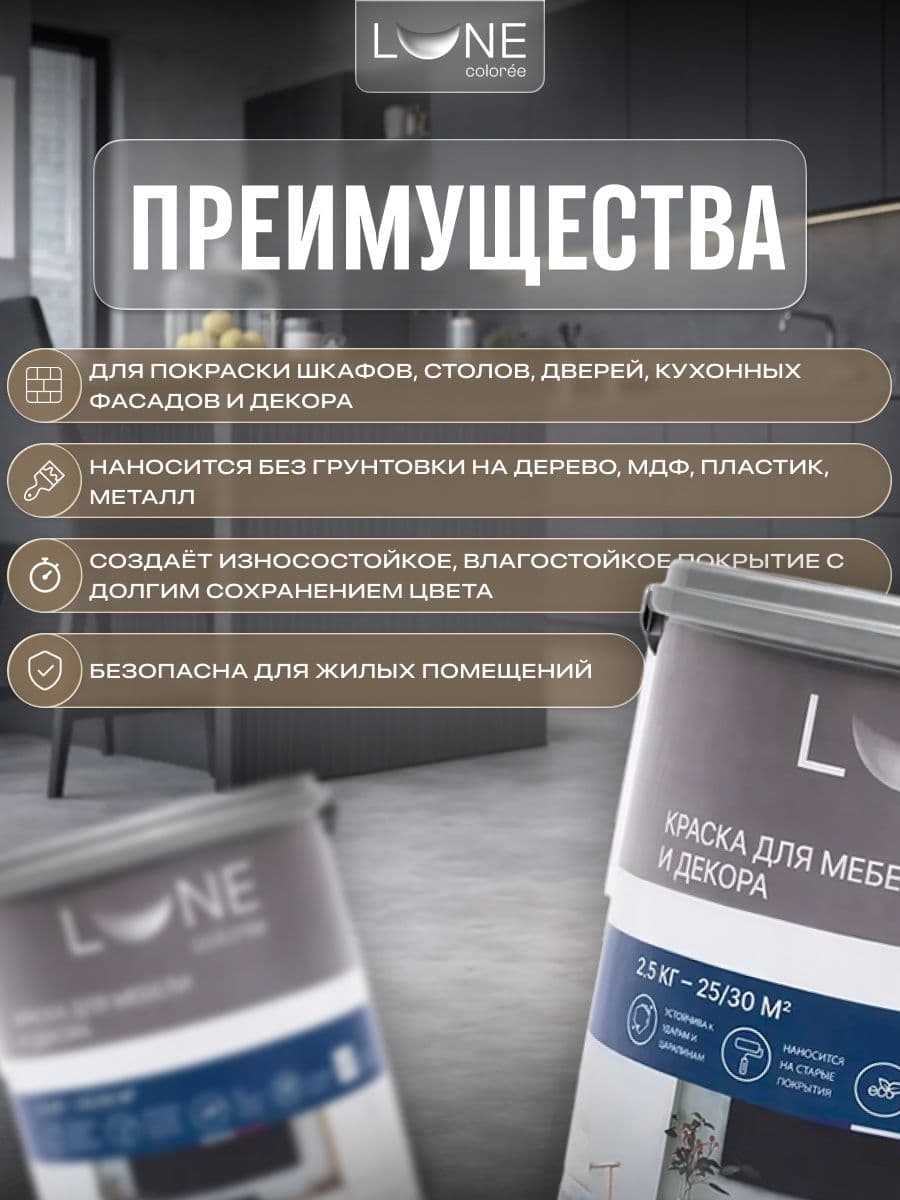 Краска для мебели, дерева и декора акриловая быстросохнущая без запаха LUNE COLOREE, цвет Черный бриллиант (черная), 2,5 кг 2