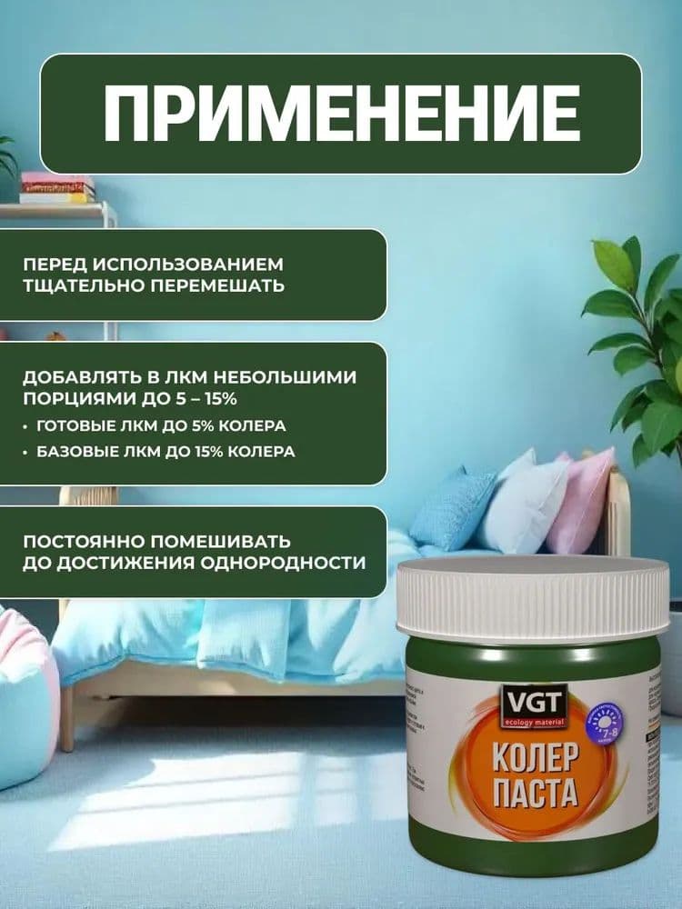 Паста VGT/ВГТ колеровочная высококонцентрированная зеленая 0.1 кг 2