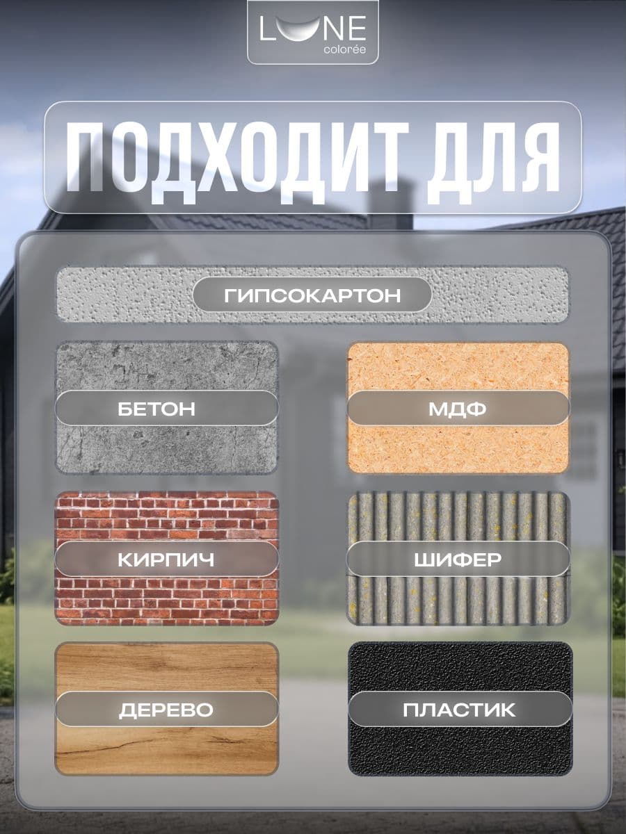 Резиновая краска для дерева бетона кирпича по металлу матовая акриловая быстросохнущая без запаха LUNE COLOREE, цвет Графит (черно-серая), 3 кг 5