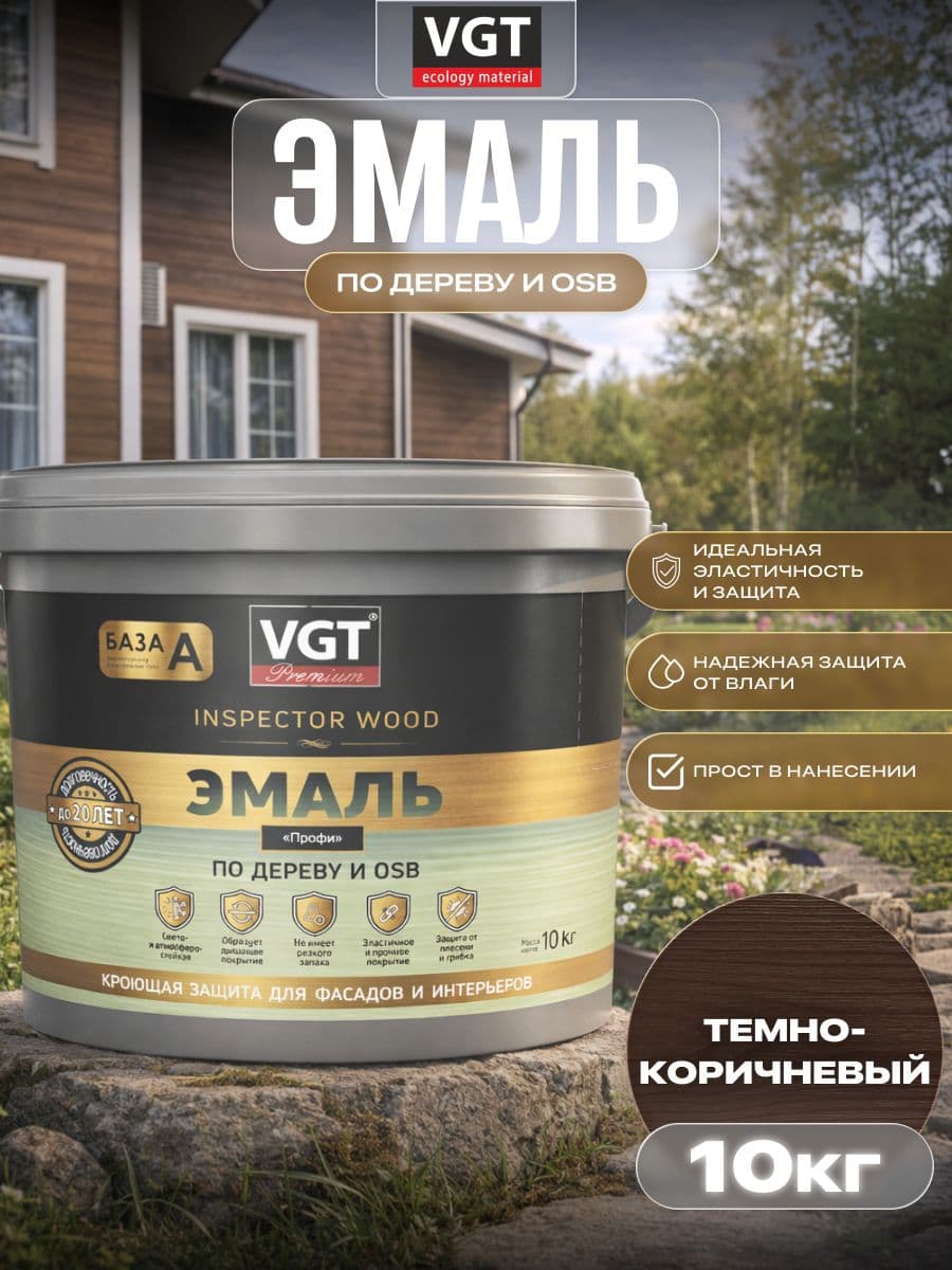 ВГТ Премиум/ Эмаль по дереву VGT Premium "Профи" темно-коричневая 10 кг 1
