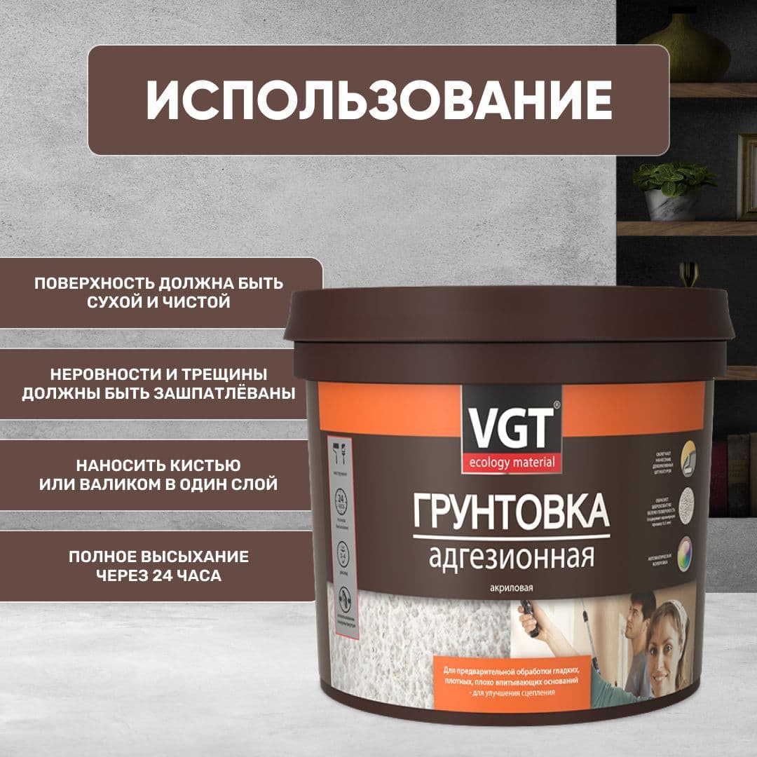 ВГТ / VGT ВД-АК-0301 АДГЕЗИОННАЯ грунтовка с мраморной крошкой под декоративные штукатурки (3 кг) 4
