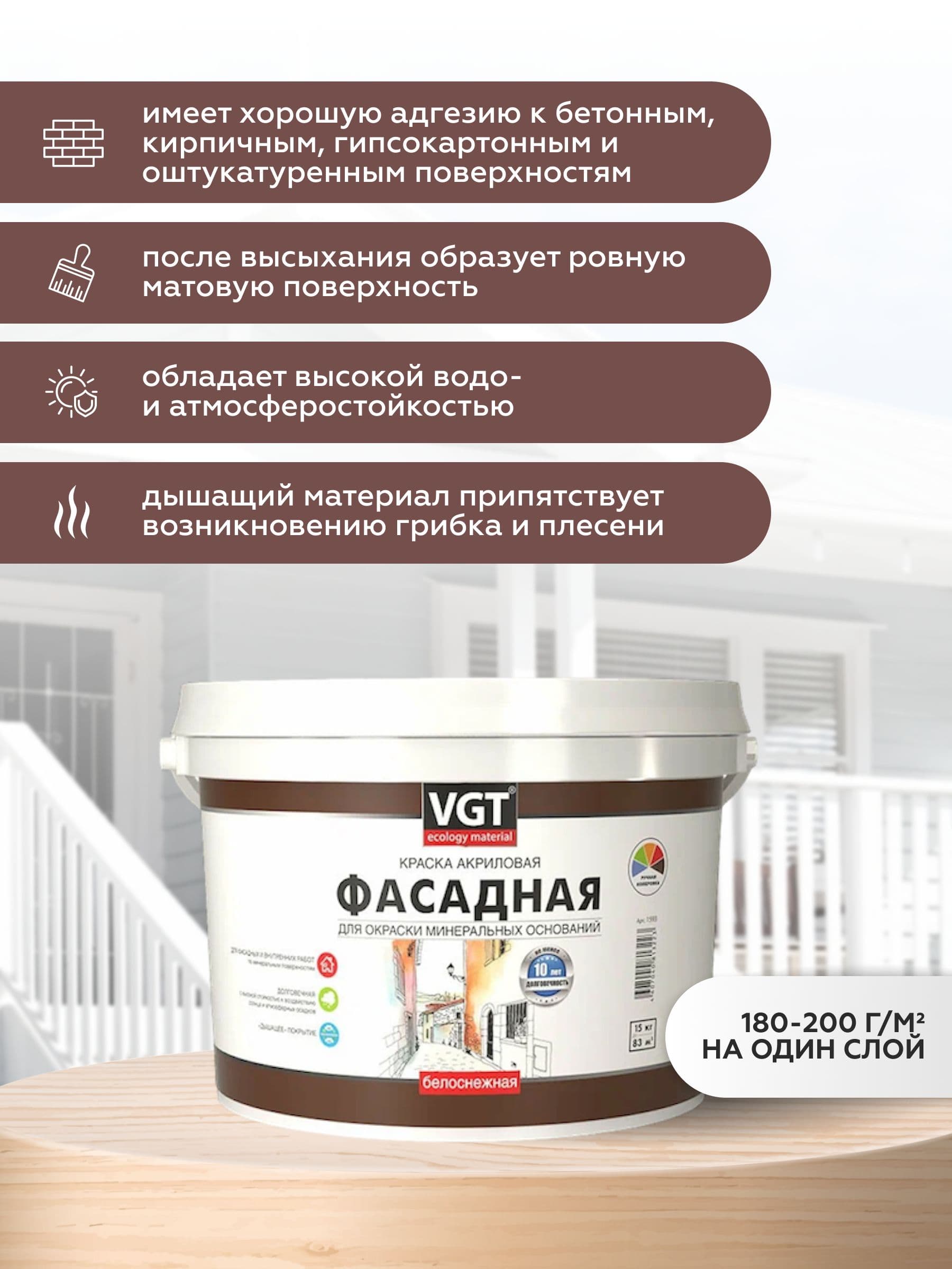 Фасадная краска для наружных работ VGT/ВГТ акриловая без запаха "Белоснежная" 15 кг 2