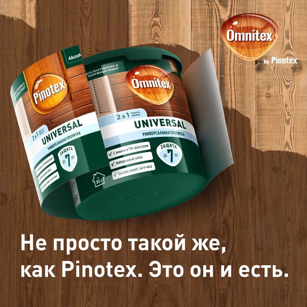 Пропитка защитная для дерева Pinotex/Omnitex Universal 2 в 1 палисандр 2,5 л 3