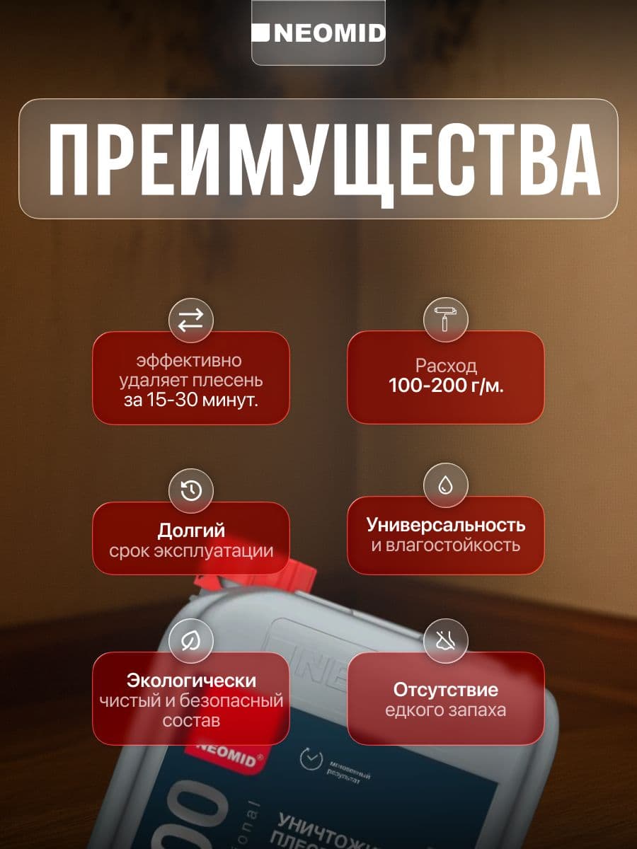 NEOMID 600 средство для удаления плесени Неомид 5л концентрат 1:1 2