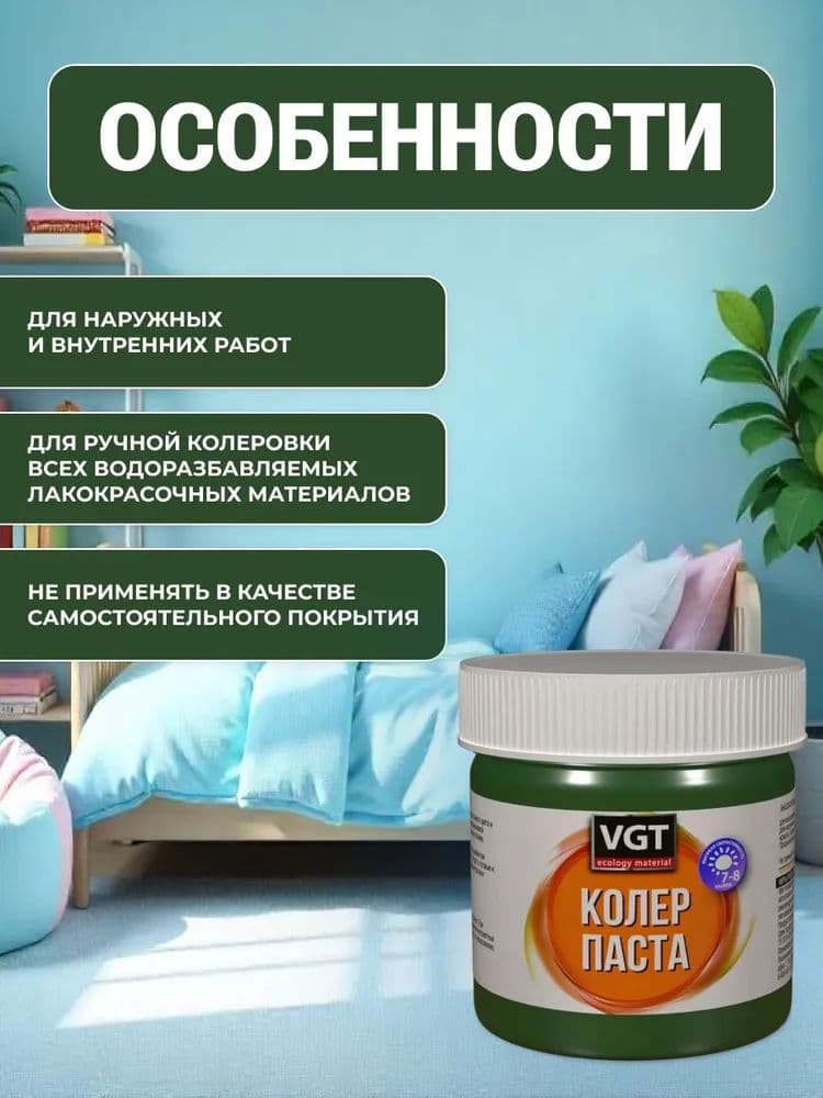 Паста VGT/ВГТ колеровочная высококонцентрированная зеленая 0.1 кг 3