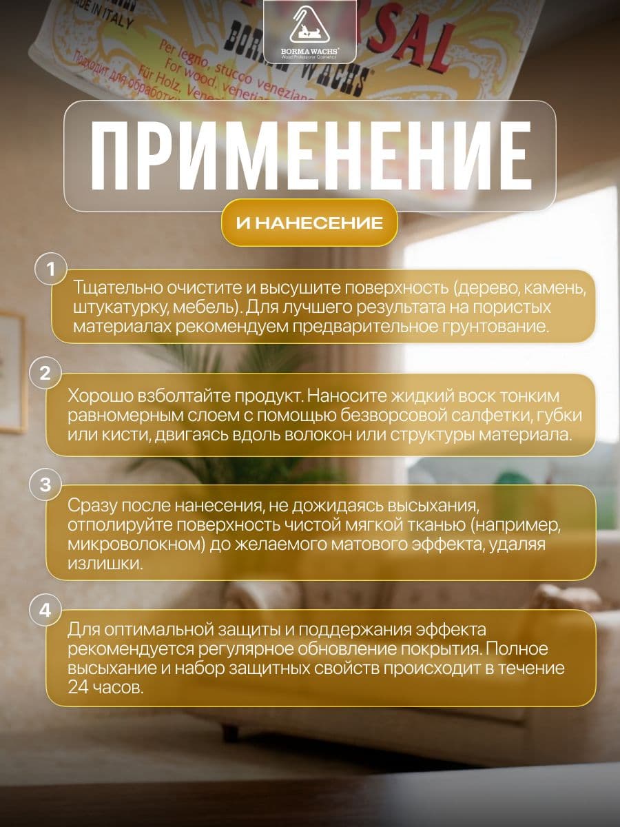 Борма Вакс/ BORMA WACHS Воск универсальный (500мл) 3