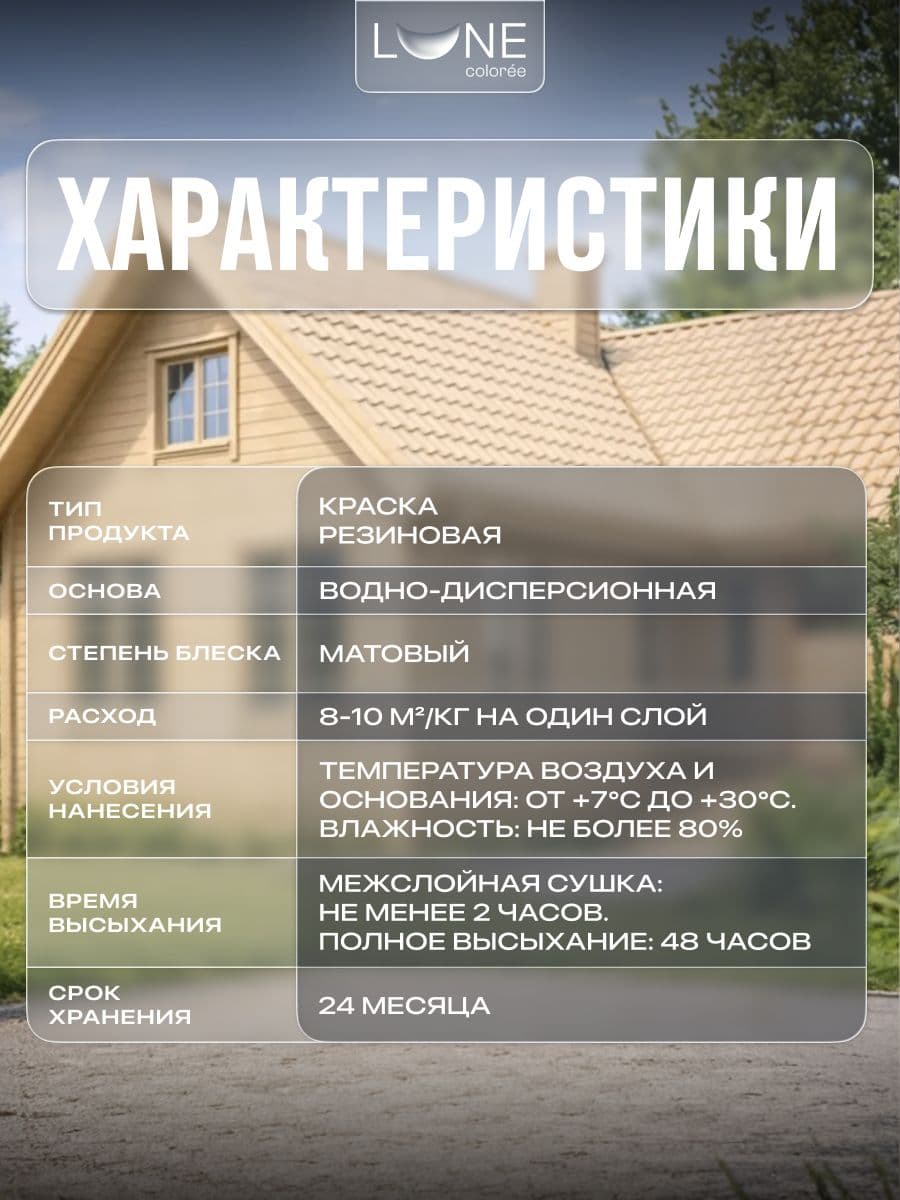 Резиновая краска для дерева бетона кирпича по металлу матовая акриловая быстросохнущая без запаха LUNE COLOREE, цвет Бежевый (бежевая), 3 кг 4