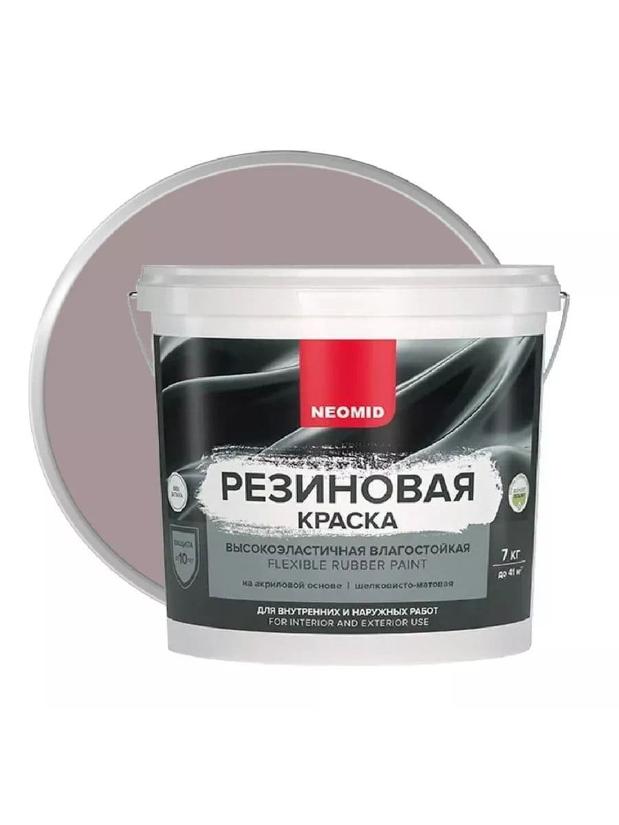 Neomid Краска резиновая для всех видов поверхностей Неомид Серо-лиловый (7 кг) 1