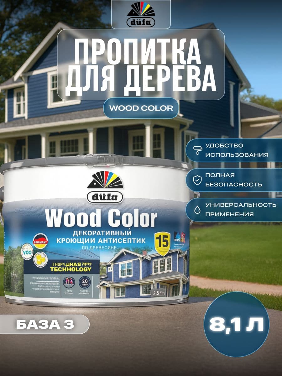 Пропитка для дерева Dufa Wood Color база 3 8,1 л 1