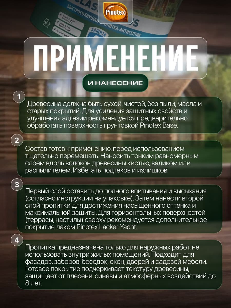 Пинотекс / Пропитка декоративная для защиты древесины, антисептик для дерева Pinotex Classic Plus 3 в 1 скандинавский серый 2,5 л. 3