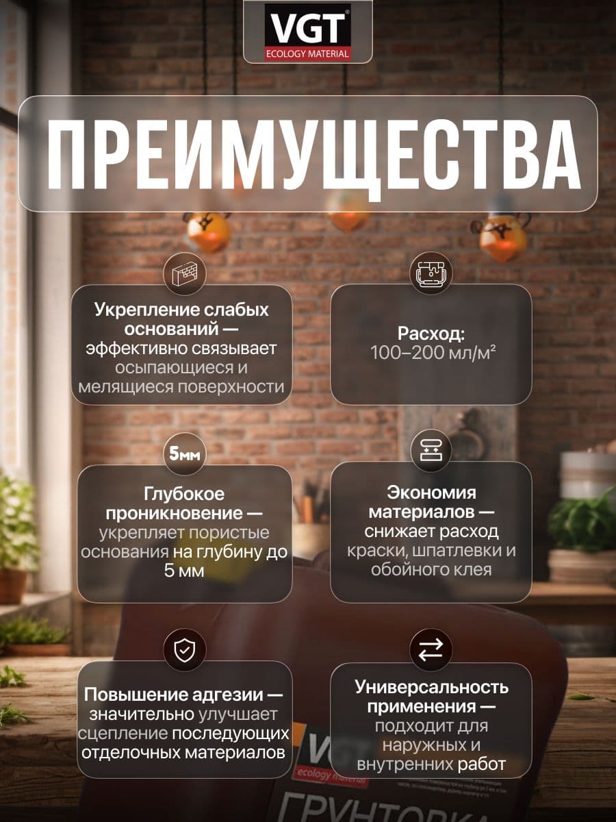 Грунтовка VGT/ВГТ ВД-АК-0301 глубокого проникновения для внутренних и наружных работ 10 кг 2