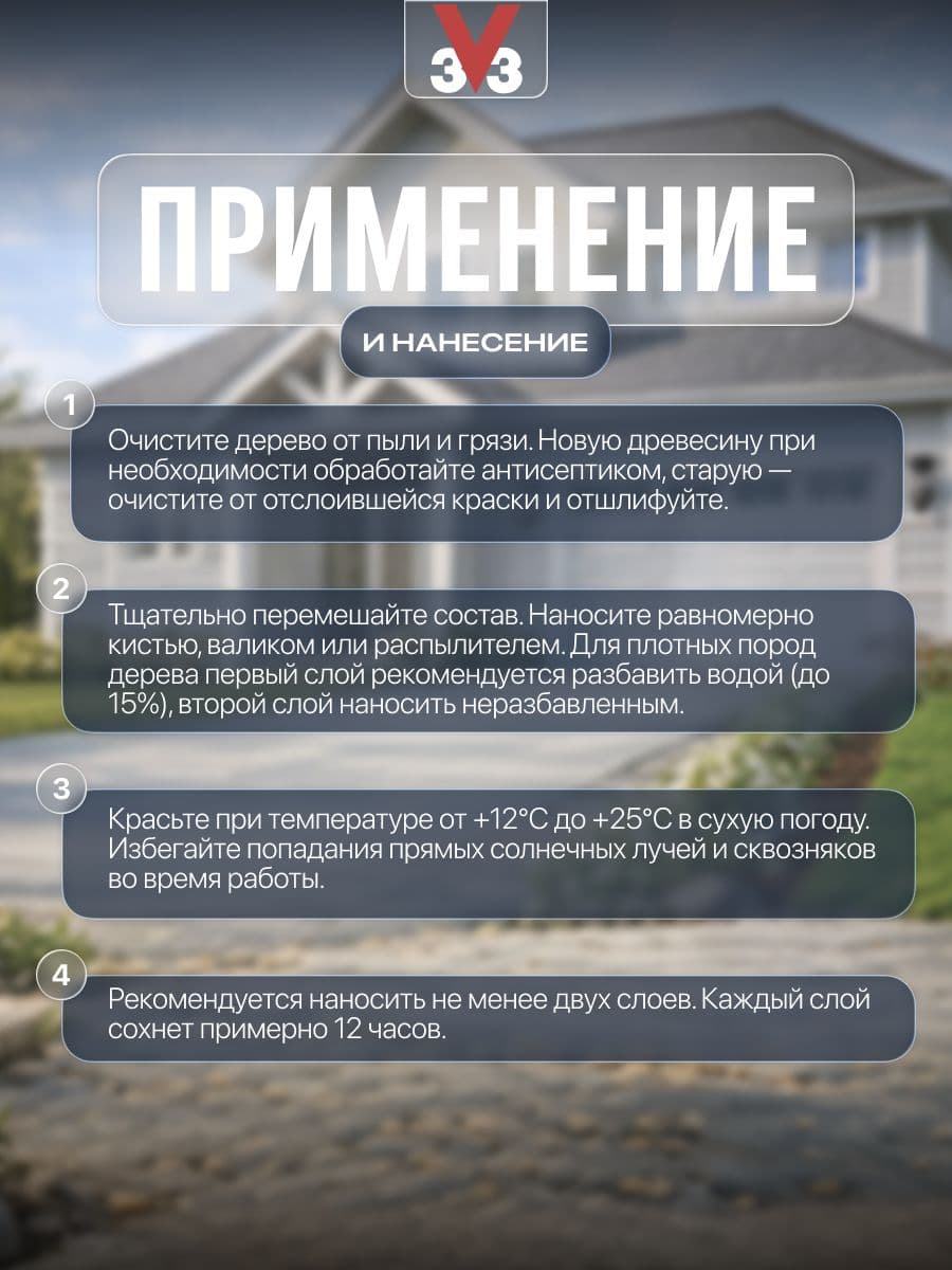 Краска для деревянных фасадов и интерьеров V33 "Climats Extremes", цвет: белый, 9 л 3