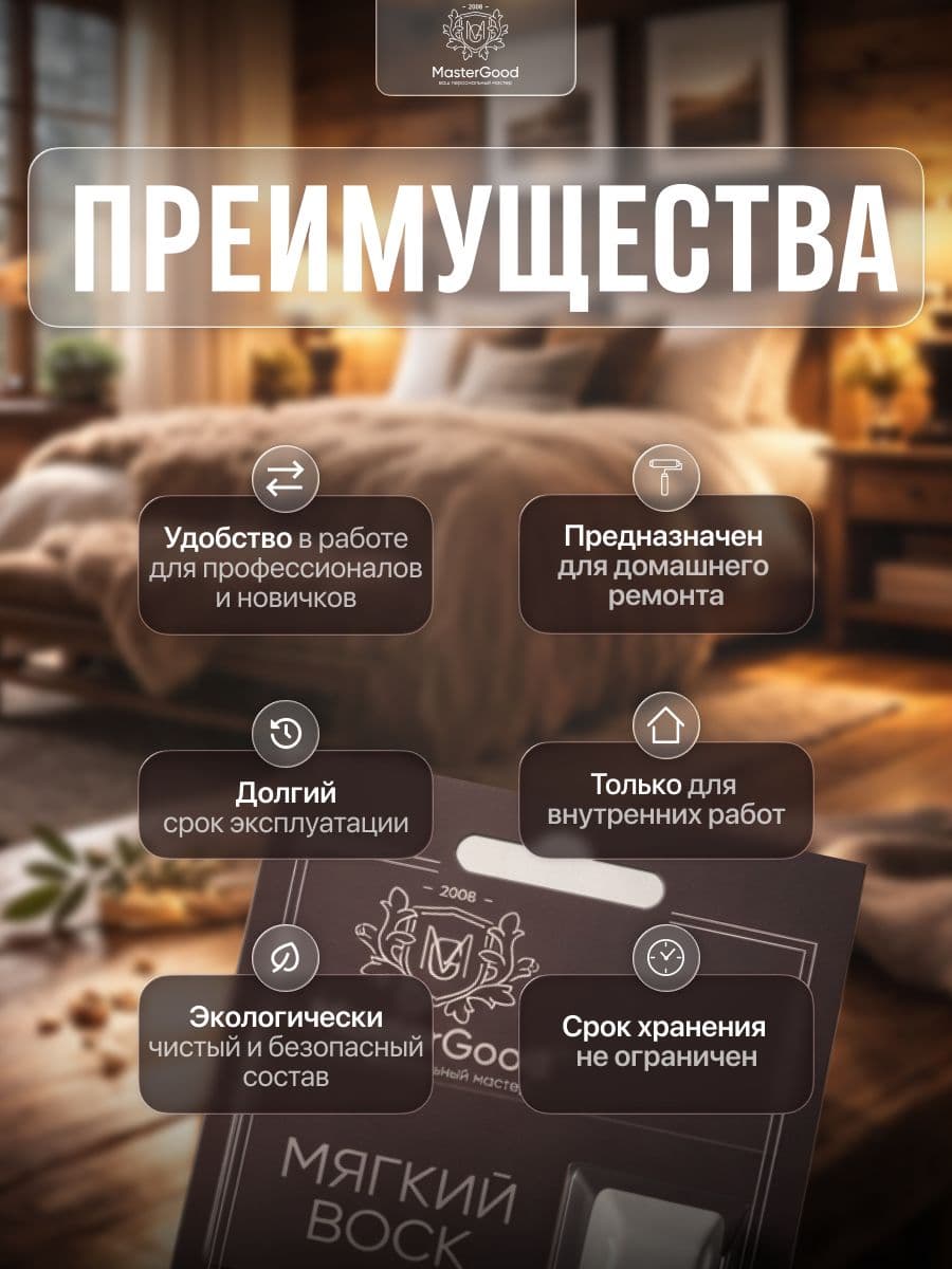 Мастер Гуд/ MasterGood Мягкий воск для реставрации деревянных, ламинированных, пластиковых поверхностей БЕЛЫЙ №50 2