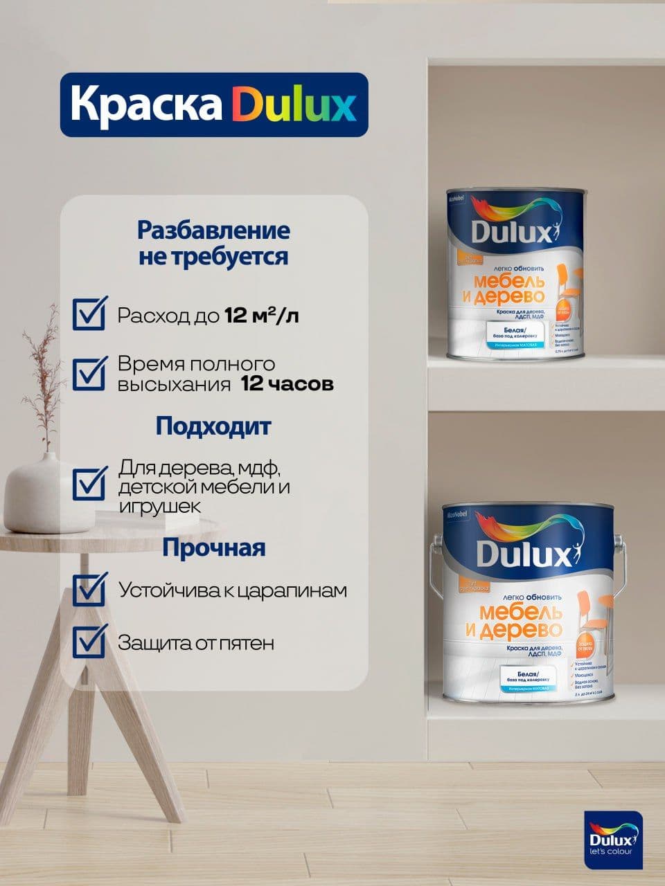 Краска для мебели, дерева и декора сополимерная дисперсия гладкая матовая DULUX / Luxium , цвет Белый (белая), база BW 2 л 2