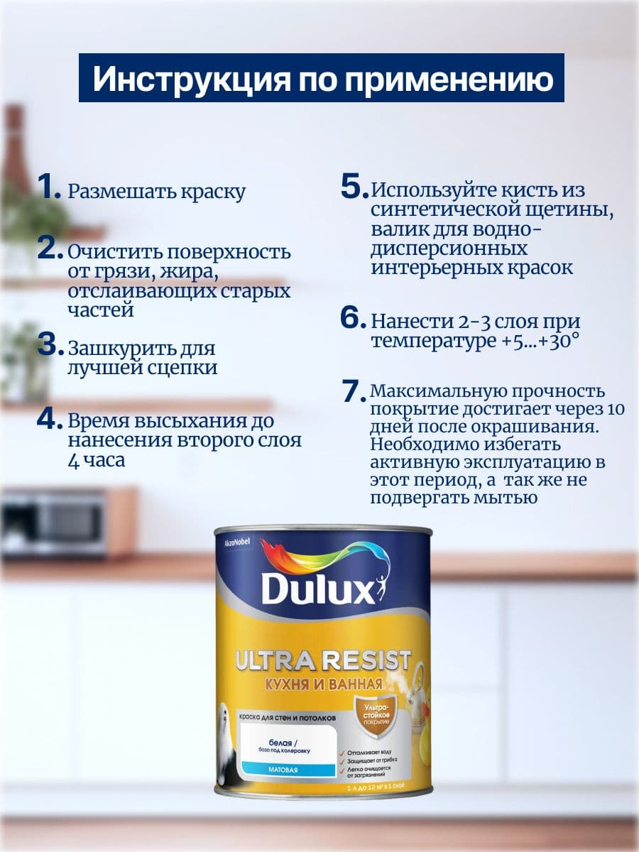 Luxium УЛЬТРА РЕЗИСТ / Luxium ULTRA RESIST Краска для стен и потолков латексная, краска интерьерная ослепительно белая для кухни и ванной, матовая, База BW (1л) 3