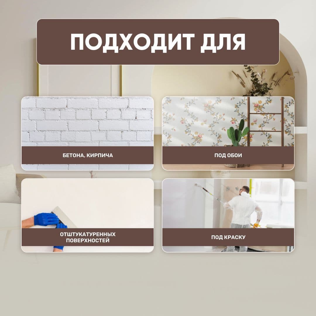 ВГТ / Грунтовка укрывающая VGT ВД-АК-0301 универсальная для внутренних работ, грунтовка под обои, под покраску, 15 кг 3