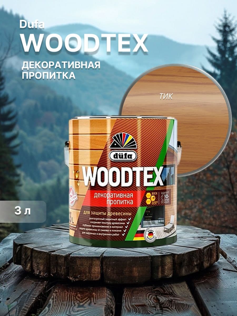 ДЮФА / Dufa пропитка декоративная для защиты древесины алкидная Dufa Woodtex тик (3л) 1