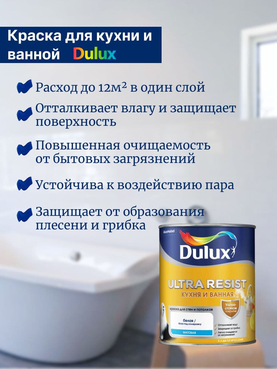 Luxium УЛЬТРА РЕЗИСТ / Luxium ULTRA RESIST Краска для стен и потолков латексная, краска интерьерная ослепительно белая для кухни и ванной, матовая, База BW (1л) 2