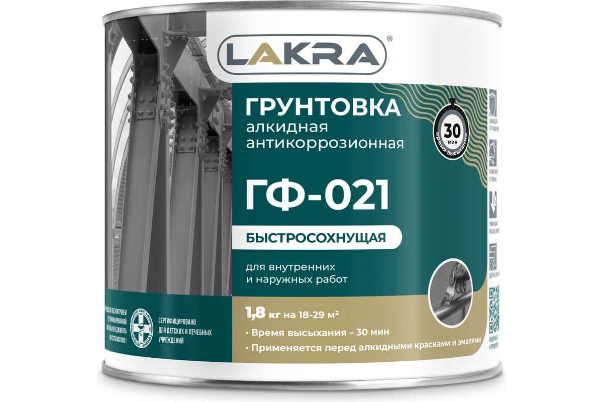 Грунт ГФ-021 быстросохнущая Лакра сверхпрочная, Серый 1,8 кг 2