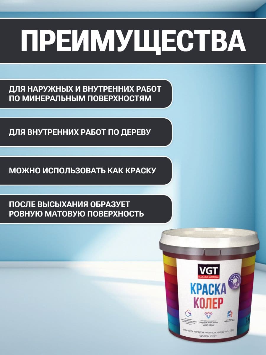 VGT/ВГТ Краска колеровочная, колер,(альб.2012) черная 1 кг 2