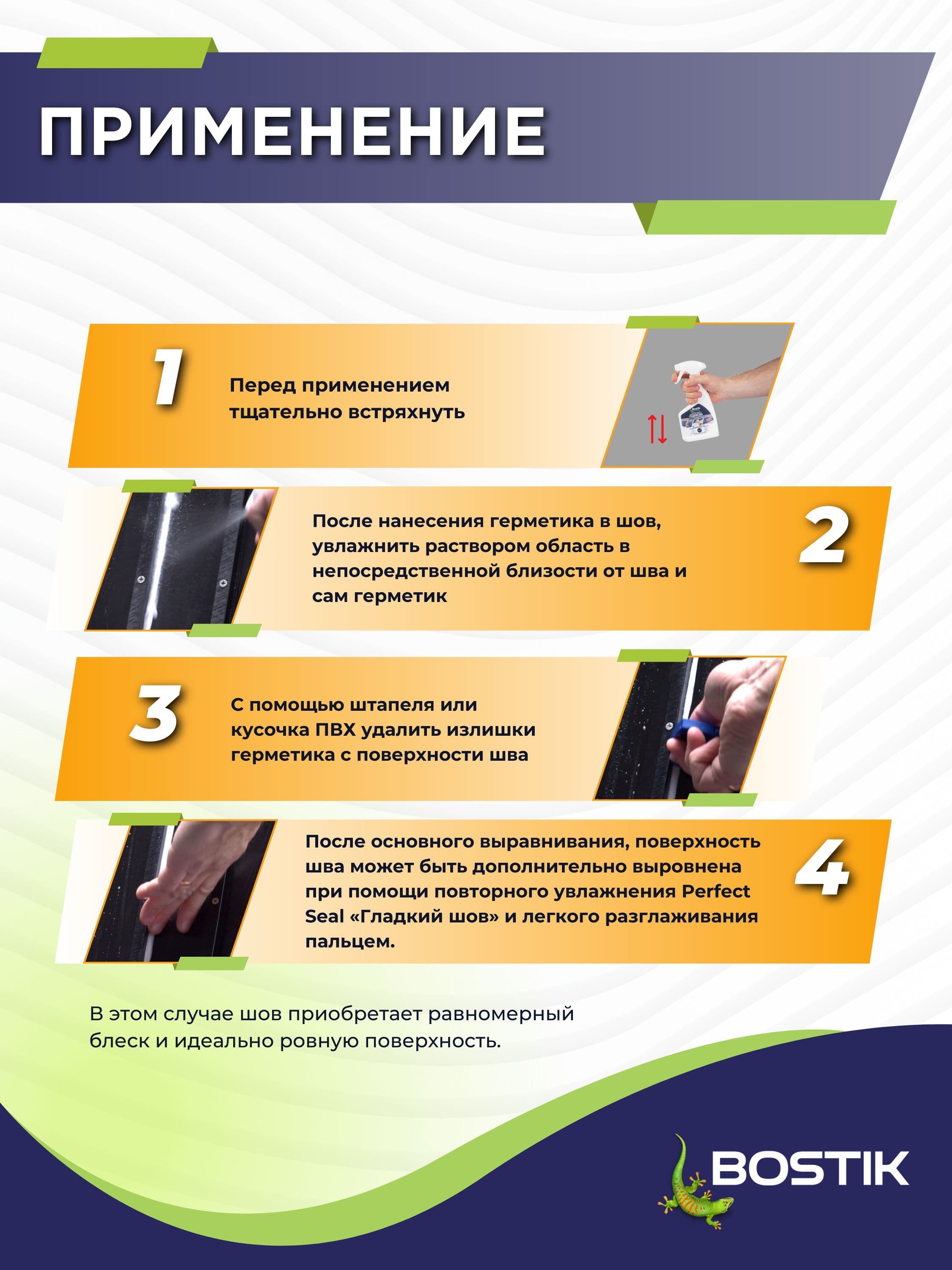 Герметик спрей Bostik Perfect Seal Гладкий шов 200 мл. 4