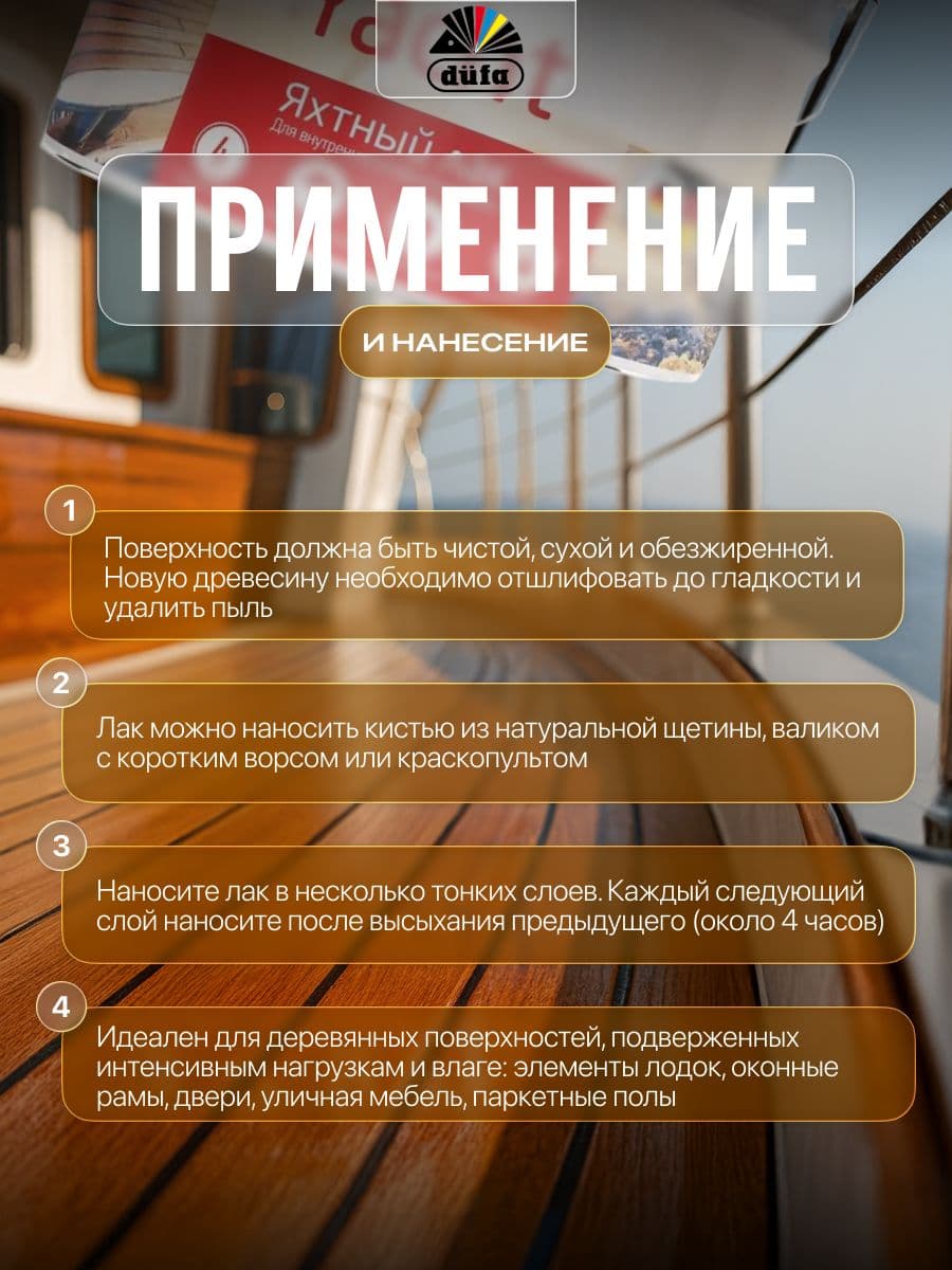 Лак яхтный алкидно-полиуретановый Dufa Retail Yacht глянцевый 10 л. 3