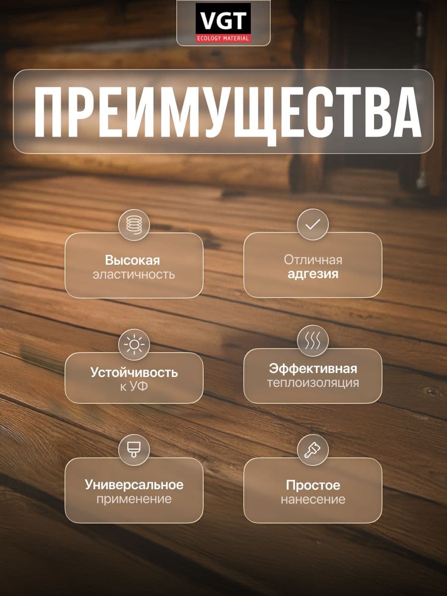 VGT Герметик для срубов акриловый ВГТ (мастика), бук 0.90 кг 2