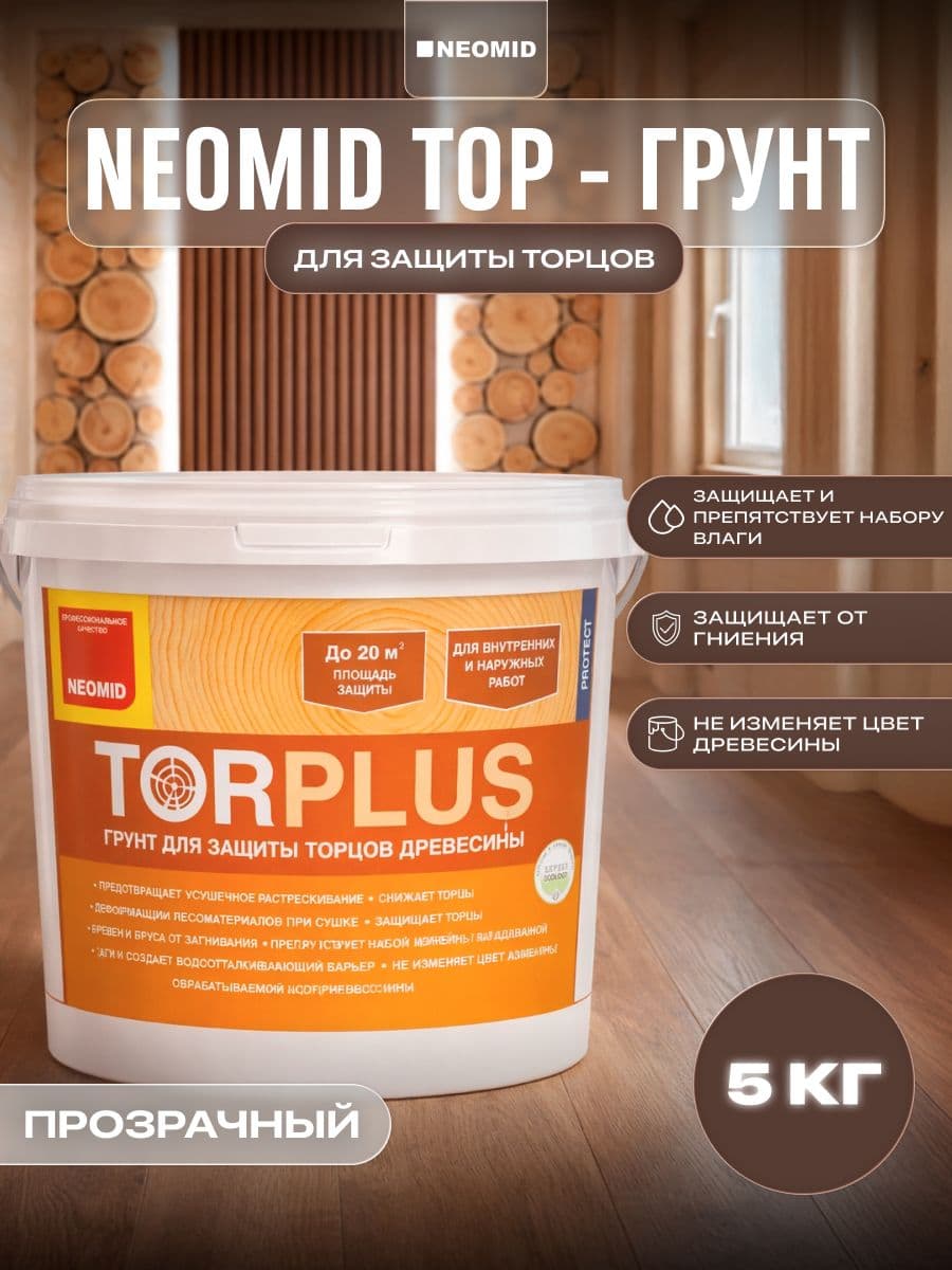 Neomid Грунт для защиты торцов древесины TOR PLUS/ Тор Плюс Неомид (5 кг) 1