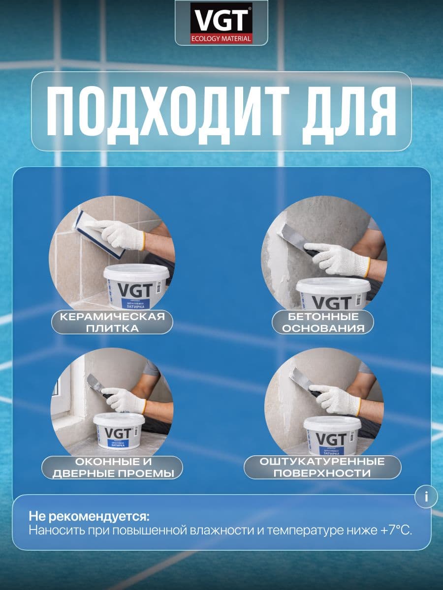 VGT/ВГТ Шпатлёвка затирка тонкодисперсионная 1 кг 4