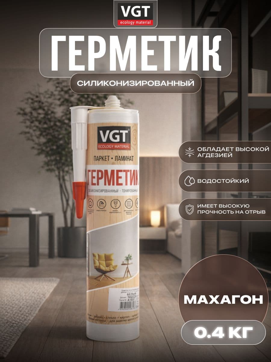 Герметик силиконизированный VGT/ВГТ (мастика) для наружных и внутренних работ, махагон 0.4 кг 1