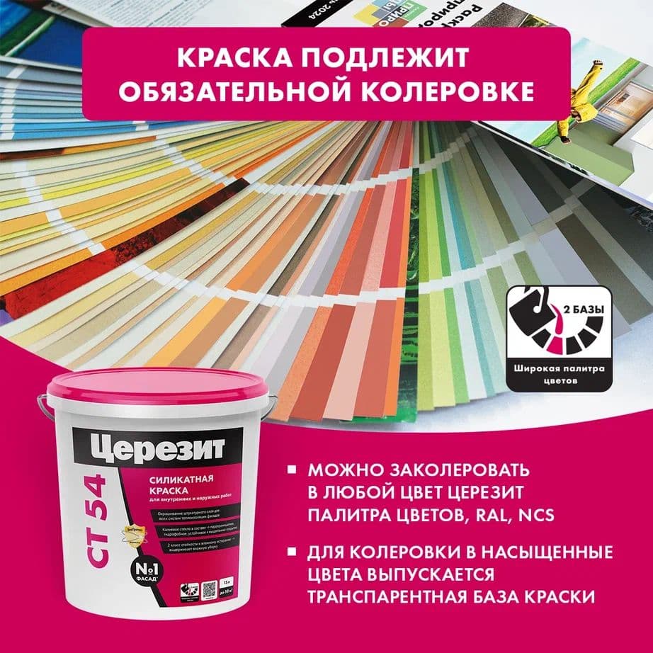 Краска фасадная силикатная Церезит CT 54 15 л. 5