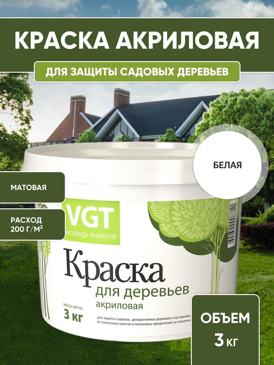 Краска для садовых деревьев VGT/ВГТ, краска садовая акриловая, белая 3 кг. 1