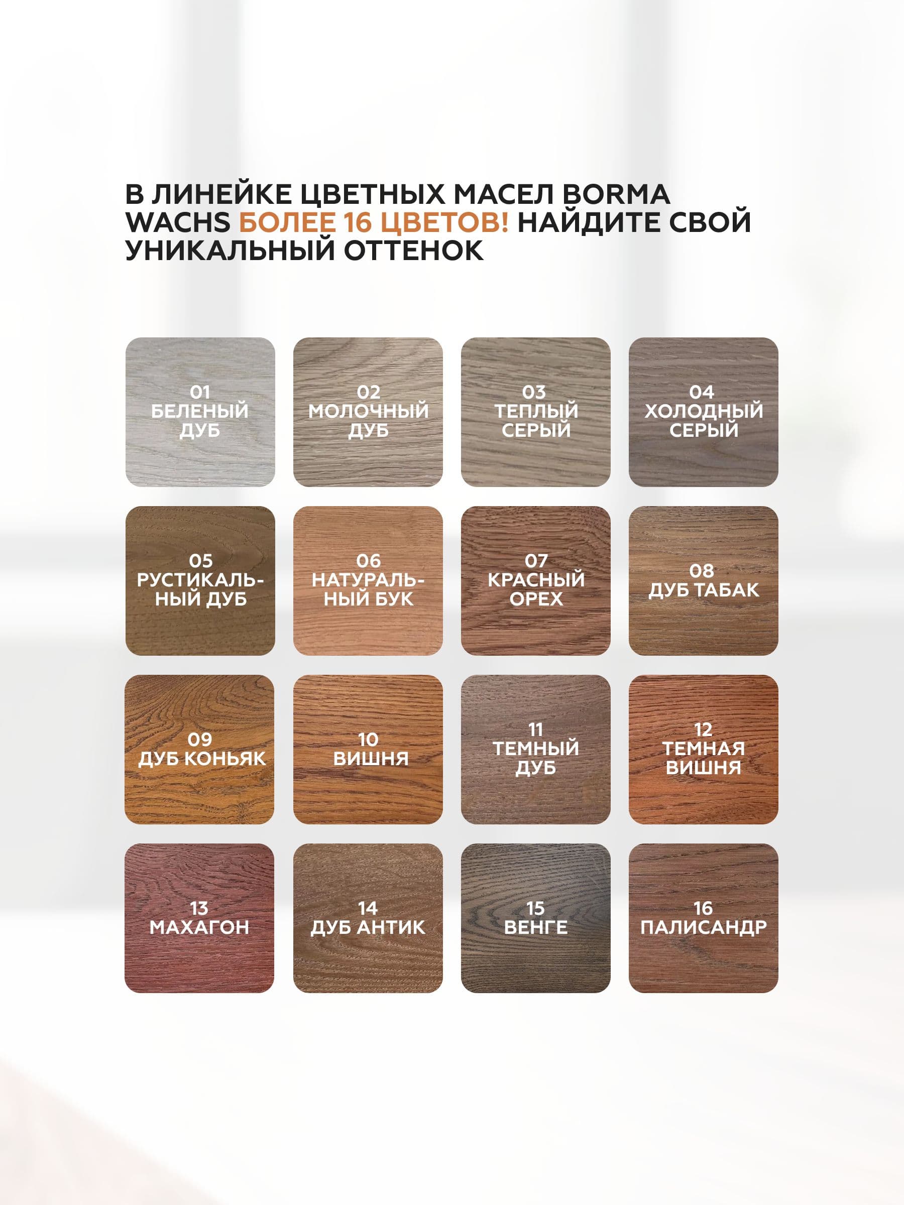 Борма Вакс/ Borma Wachs Grundieroil Color Oil масло-грунт для дерева, грунтовочное масло для древесины 1л цвет теплый серый 5