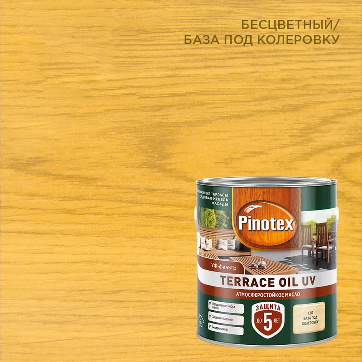 Масло для террас, фасадов и садовой мебели PINOTEX TERRACE OIL UV / ПИНОТЕКС ТЕРРАС ОЙЛ Масло для защиты древесины атмосферостойкое бесцветное 2,5 л 5