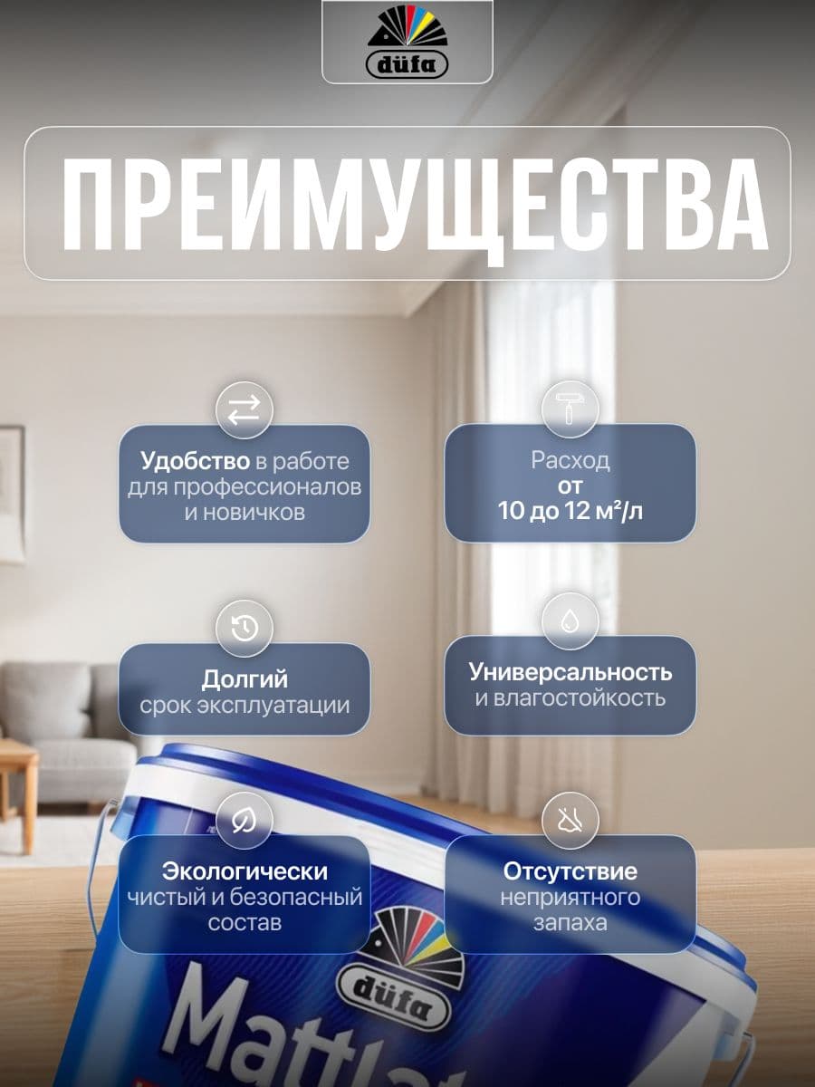 Краска для стен и потолков для влажных помещений латексная Dufa Mattlatex D100 матовая база 3 2,5 л 2