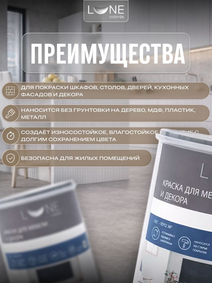 Краска для мебели, дерева и декора акриловая быстросохнущая без запаха LUNE COLOREE, цвет Белая жемчужина (белая), 1 кг 2
