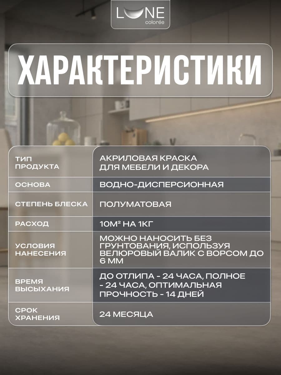 Краска для мебели, дерева и декора акриловая быстросохнущая без запаха LUNE COLOREE, цвет Серая лава (темно-серая), 1 кг 3
