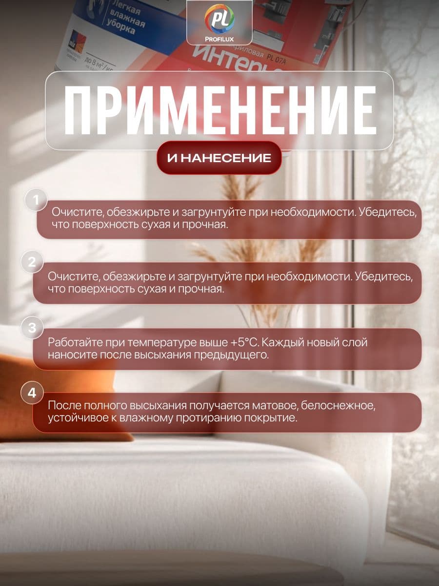 Краска для стен и потолков акриловая Profilux PL-07А матовая супербелая 3 кг. 3