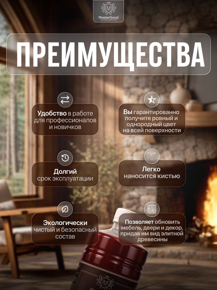 Мастер Гуд/ MasterGood Морилка Красное дерево (0,5 л) 2
